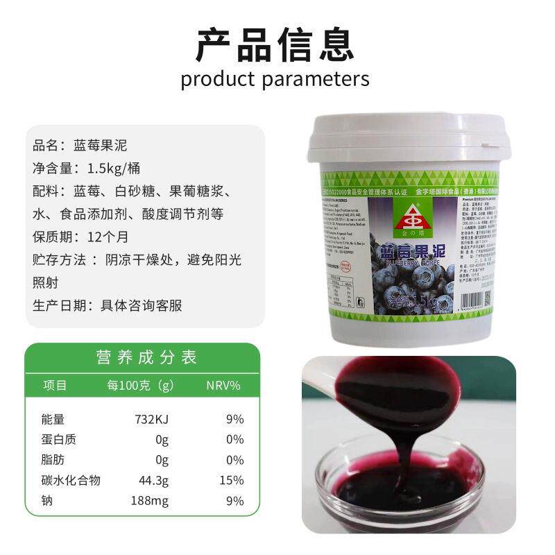 新品金字塔草莓蓝莓果泥阿方索芒果果酱1.5kg蛋糕慕斯西点夹心烘