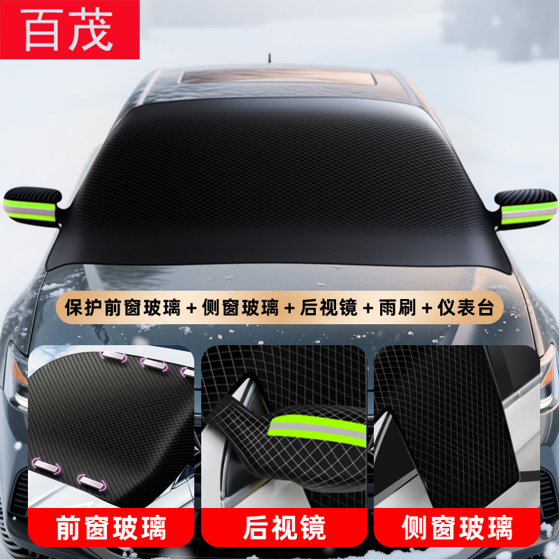 汽车雪挡磁吸式前挡防晒隔热遮阳挡加厚牛津布防水冬季车载遮雪档