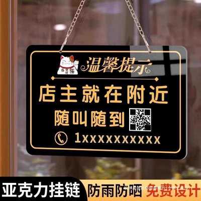 有事外出马上回来告示牌店主就在附近随叫随到挂牌店铺门口正在营