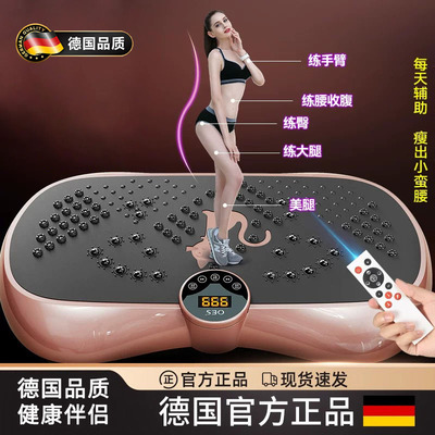 德国运动甩脂机律动机减脂肪器材