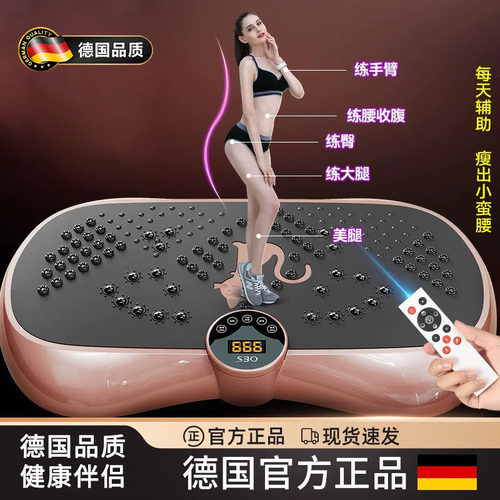 德国运动甩脂机律动机减脂肪器材