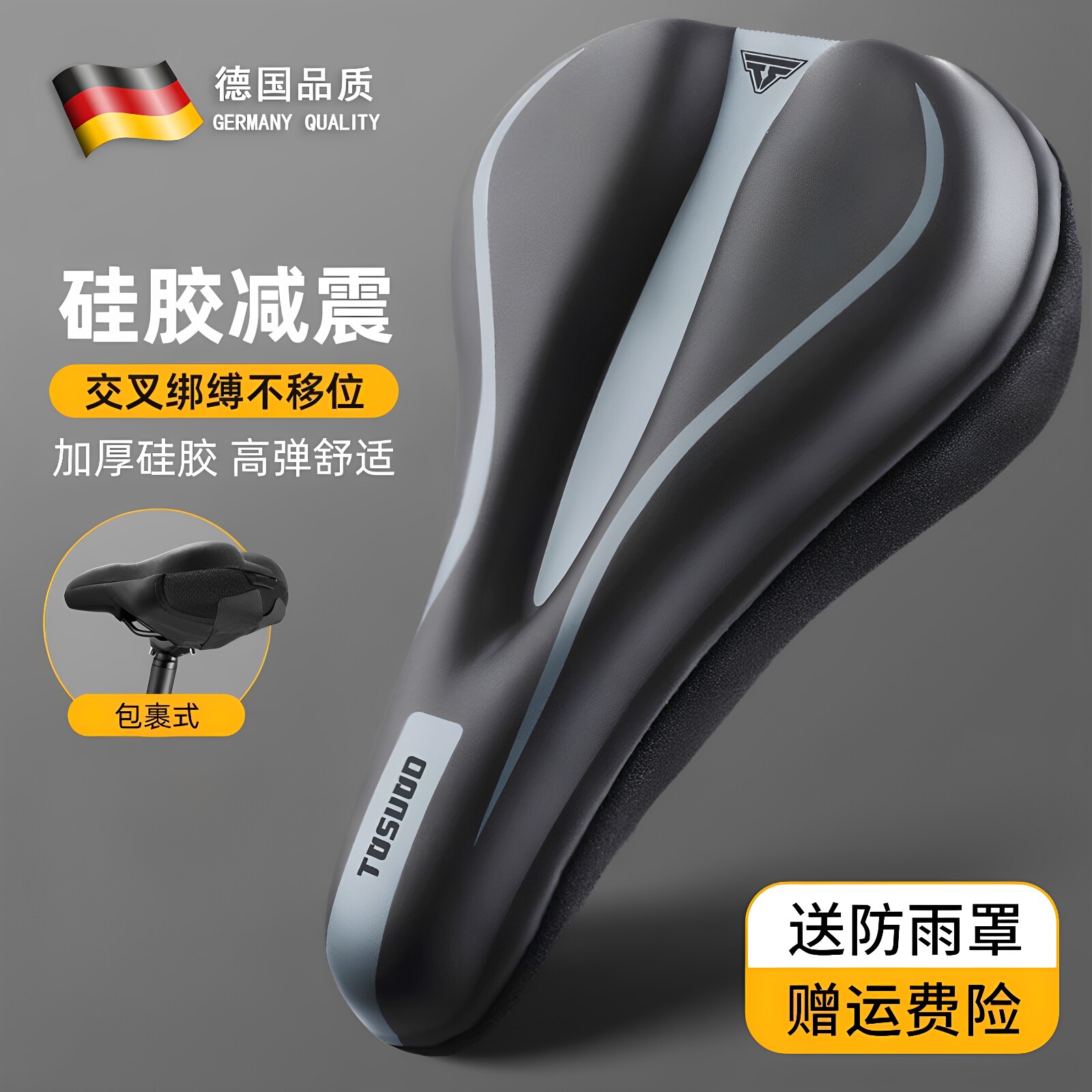 德国高端自行车坐垫套超软座椅套
