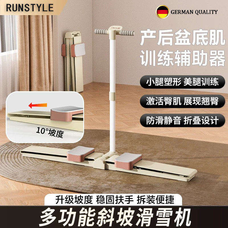 德国斜坡滑雪机瘦腿神器健身器材家用盆底肌训练器夹腿运动美腿机
