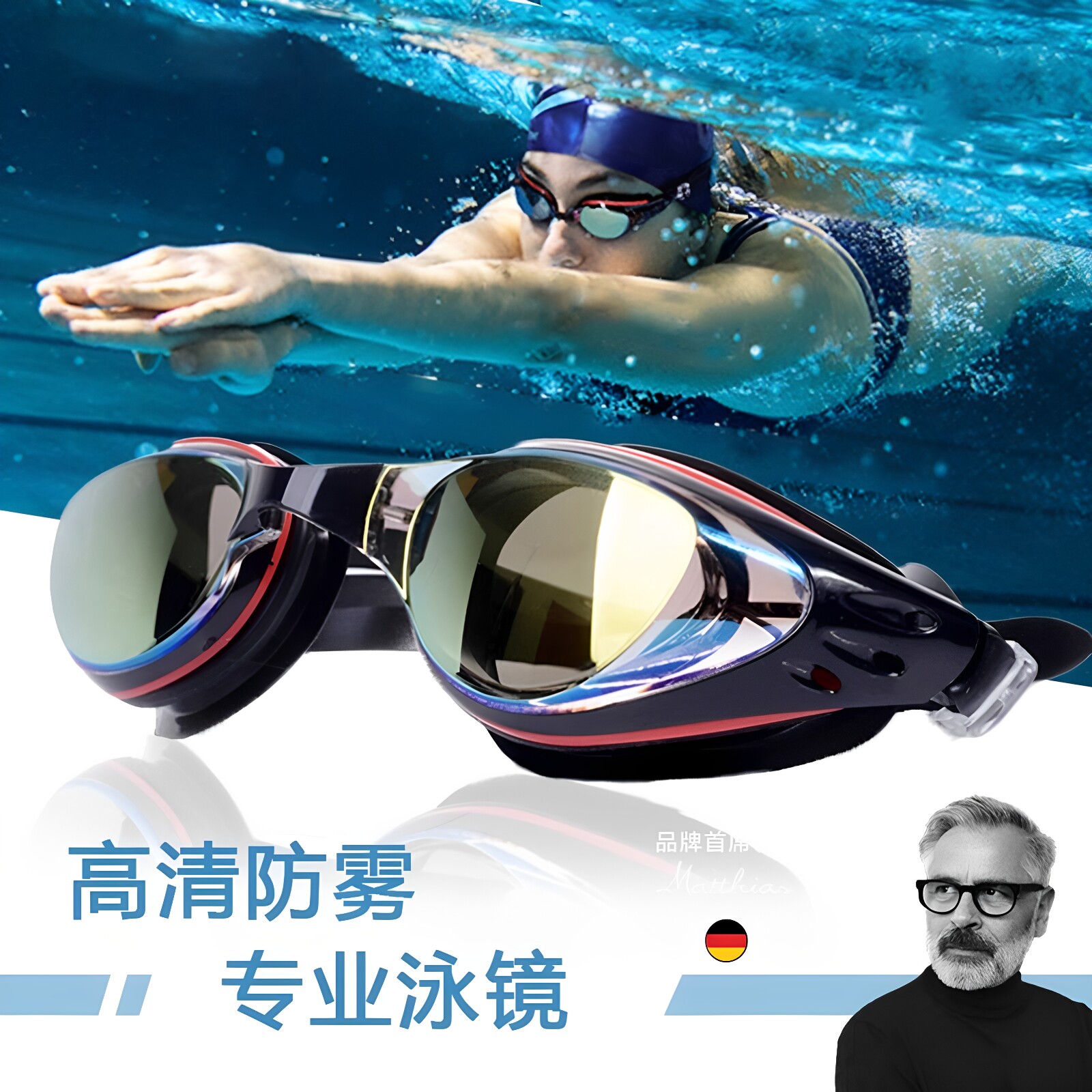 德国高端泳镜2025新款近视带度数防水防雾高清电镀男女士游泳眼镜