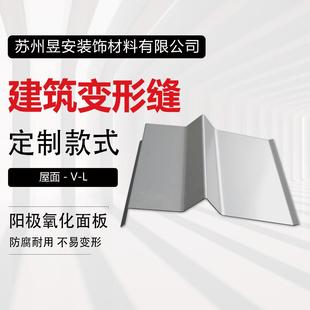 屋面变形缝 屋面V字型厂家优惠 建筑顶面伸缩缝 铝合金盖板