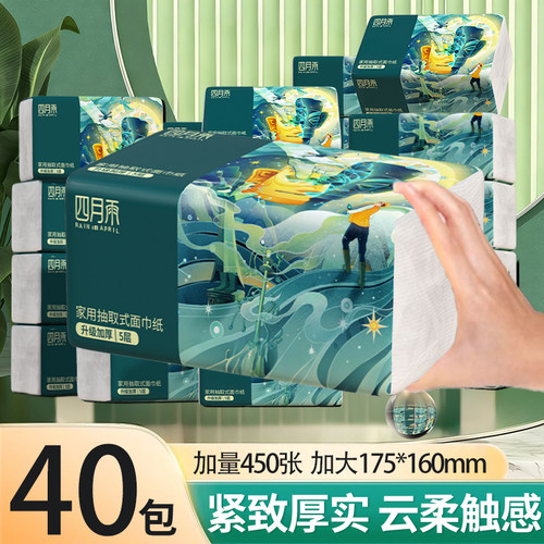 450张40大包抽纸整箱5层家用实惠装囤货餐巾纸面巾纸宿舍卫生纸巾