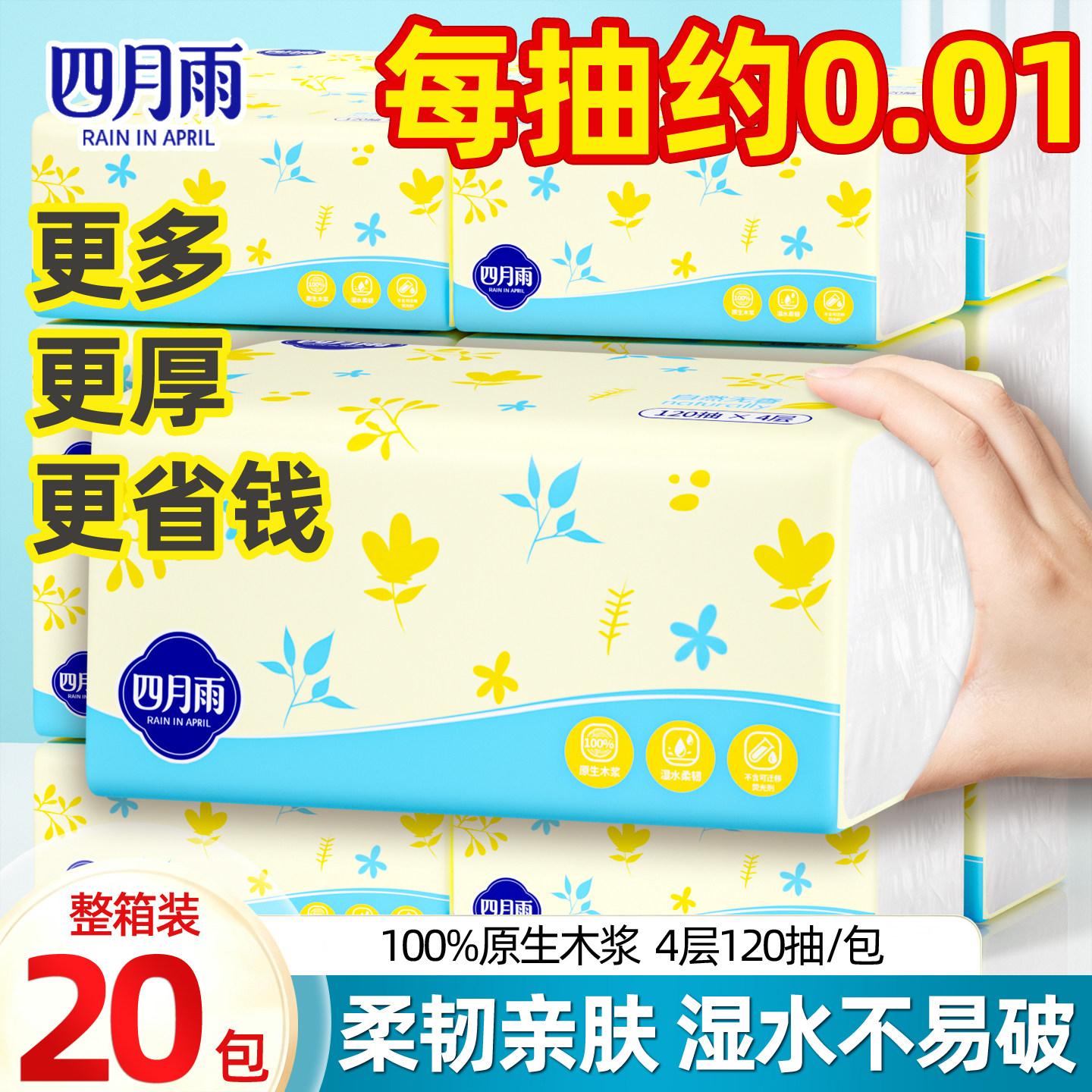 【冰点破价】大包抽纸加大加厚图片