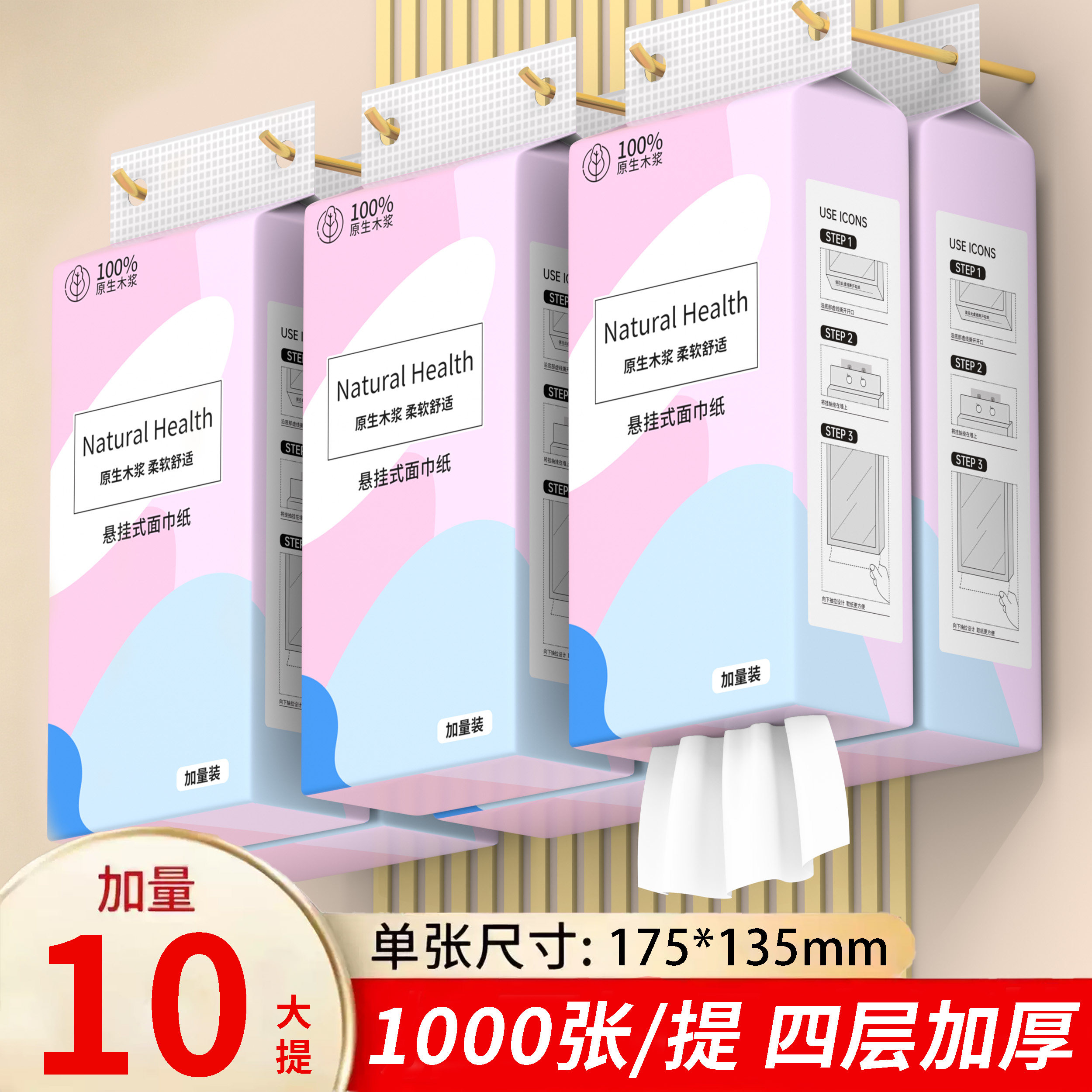 悬挂式抽纸10大提整箱实惠装家用餐巾纸面巾纸抽取式纸巾四月雨图片