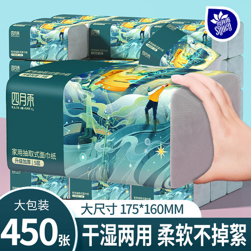 纸巾抽纸家用450张加厚大包卫生纸整箱餐巾纸手纸婴儿面巾纸抽