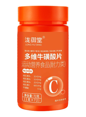 多维牛磺酸片复合维生素咀嚼片维c b1 b2 vc片b族vb