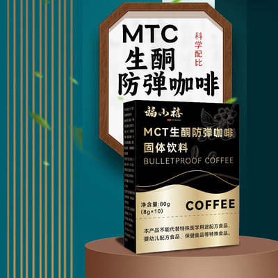 MCT生酮防弹咖啡固体饮料mct粉燃双官方正品含油的饱腹感控制食欲