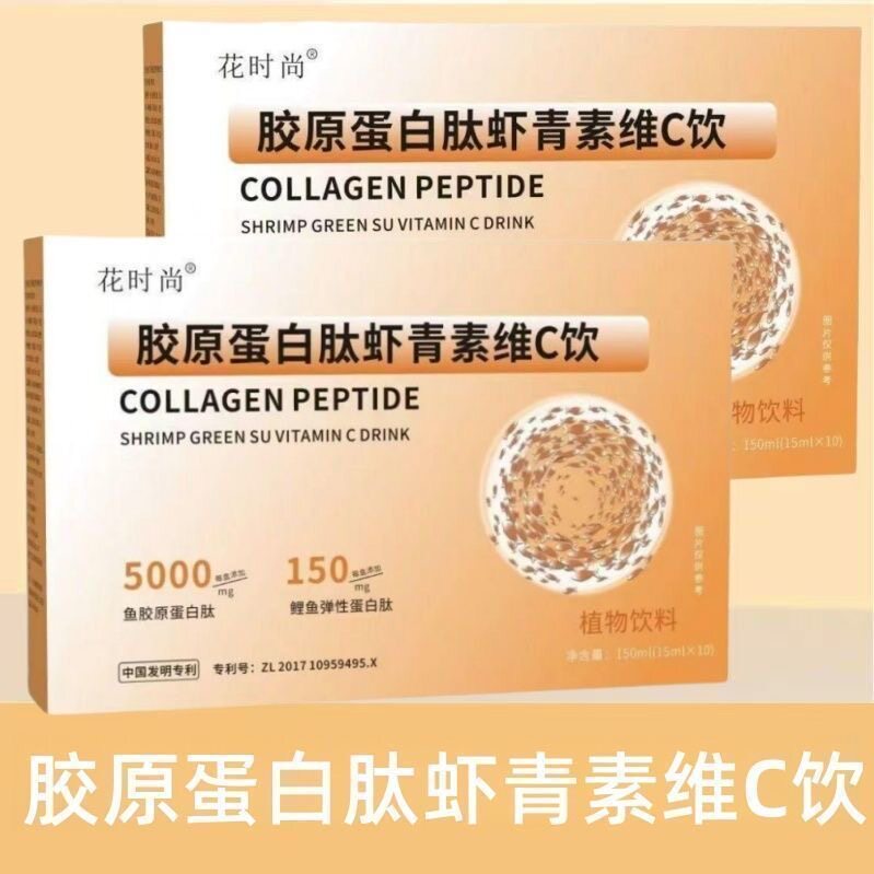 【正品保障】胶原蛋白肽虾青素维C饮真材实料现货速发无添加
