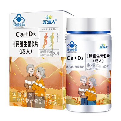 高含量钙维生素d通用钙片成人中老年人补钙孕妇儿童补钙碳酸钙VD
