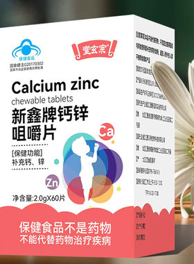钙铁锌硒片儿童青少年成人孕妇乳母补钙补铁补锌补硒原装钙片