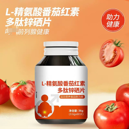 【国药药材】植物萃取甄选原材L- 精氨酸番茄红素多肽锌硒片 JR-3
