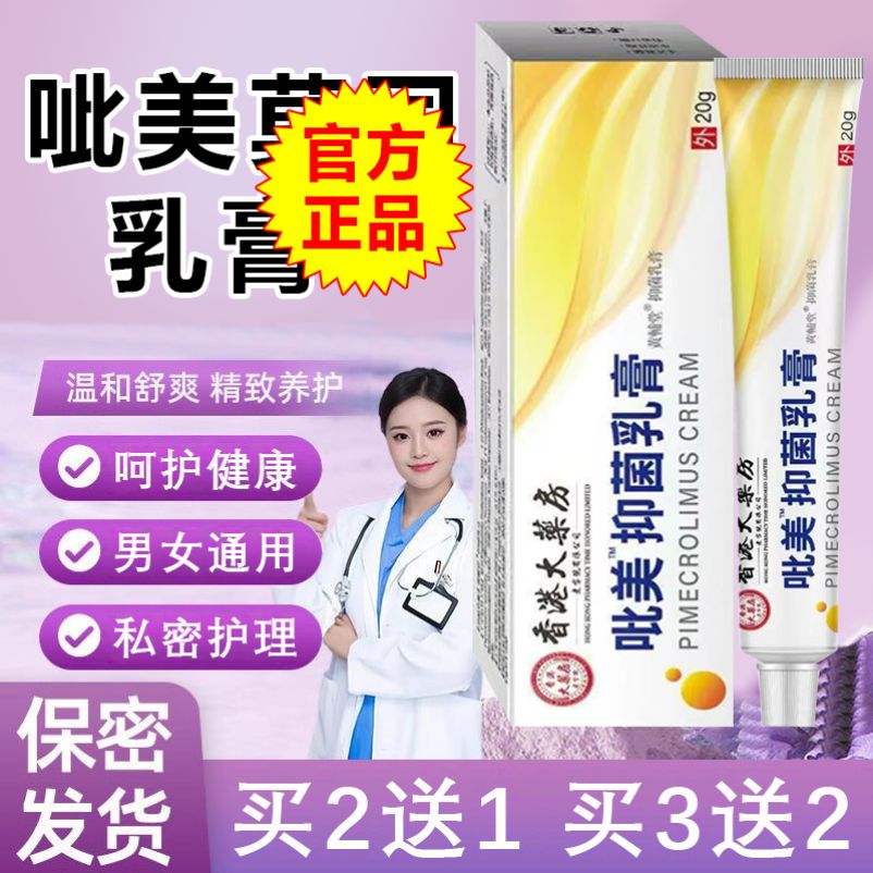 吡美莫司乳膏正品官方呲美莫司药膏不含激素非进口