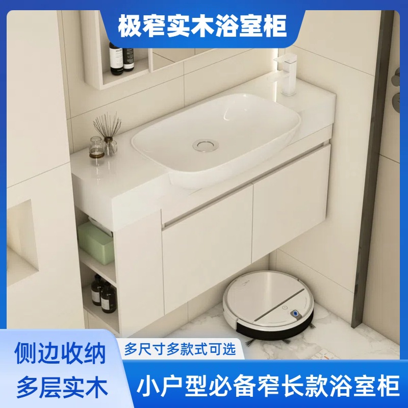 多层实木浴室柜组合陶瓷一体盆小户型极窄边带侧柜边柜家用洗漱台