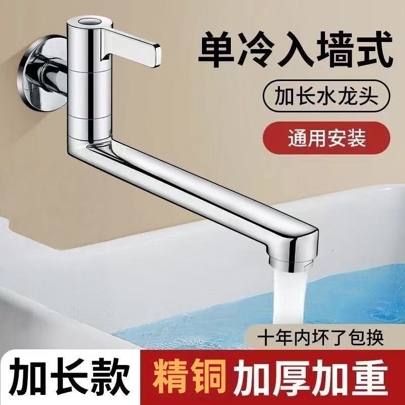 拖把池加长水龙头入墙式单冷厨房阳台专用4分折叠可旋转防溅水