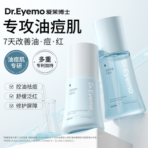 爱茉博士祛痘水乳植萃修护舒缓