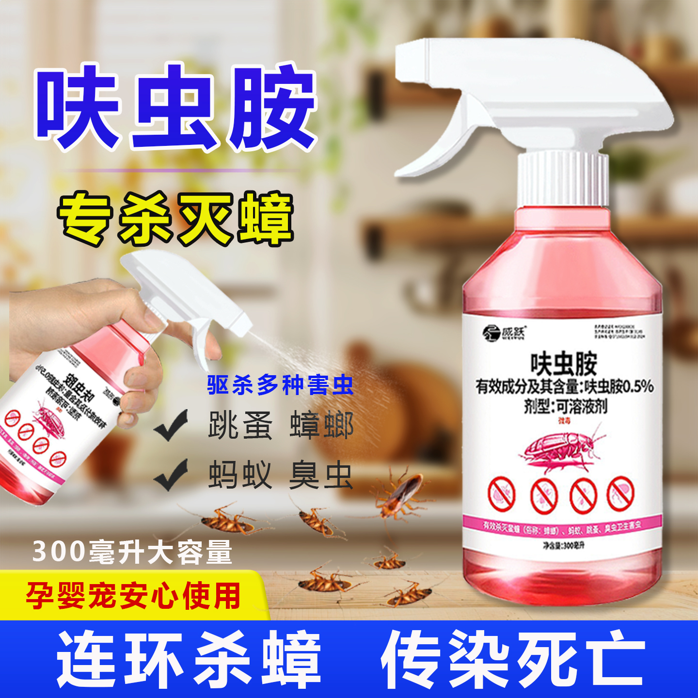 蟑螂臭虫跳蚤杀虫剂室内外呋虫胺