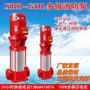 消防泵立式 LG消火栓增压泵稳压泵喷淋泵15KW 多级管道泵XBD GDL