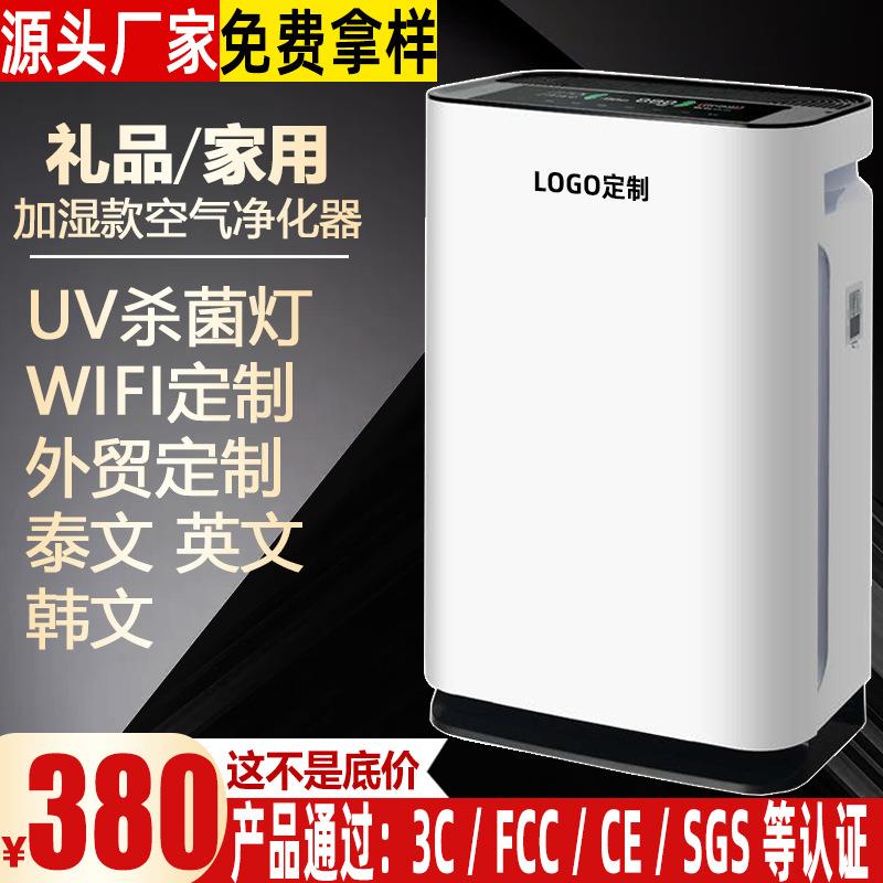 负离子加湿空气净化器UV紫外线家用卧室除异味除尘除烟雾礼品