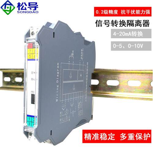 4-20mA信号隔离器有源一入一出二三四出隔离电压电流温度变送器