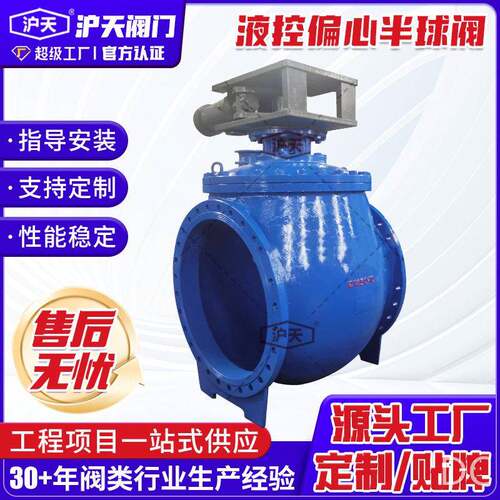 阀门液控偏心半球阀DYQ740X球墨铸铁液控球阀DN100-DN2000