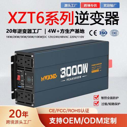 修正波逆变器转220V太阳能车载逆变器大功率跨境300W-3000W