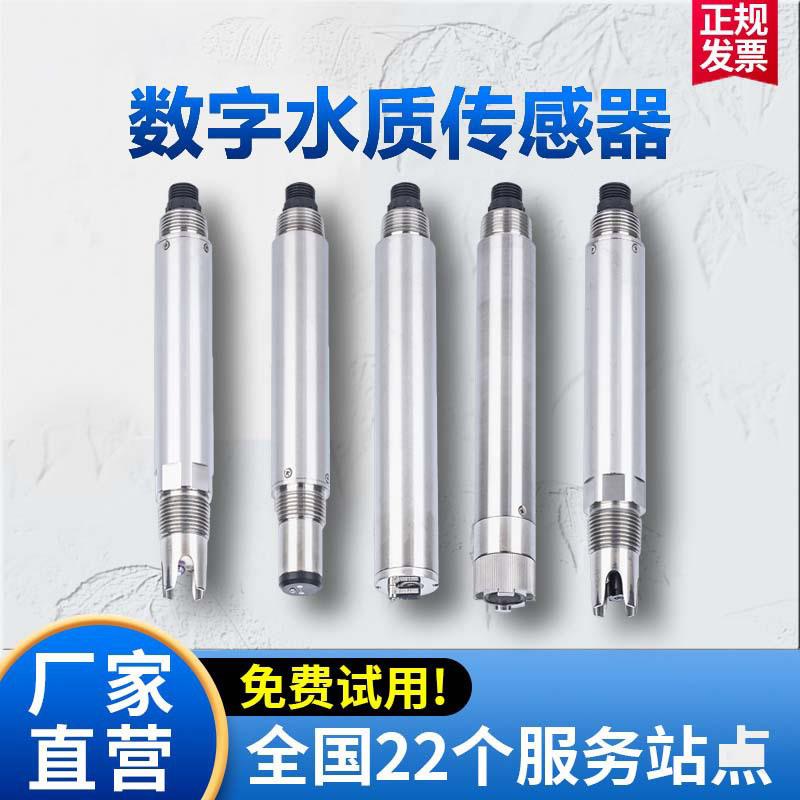 水质水质传感器智能污水COD氨氮电导率浊度水质在线监测电极探头