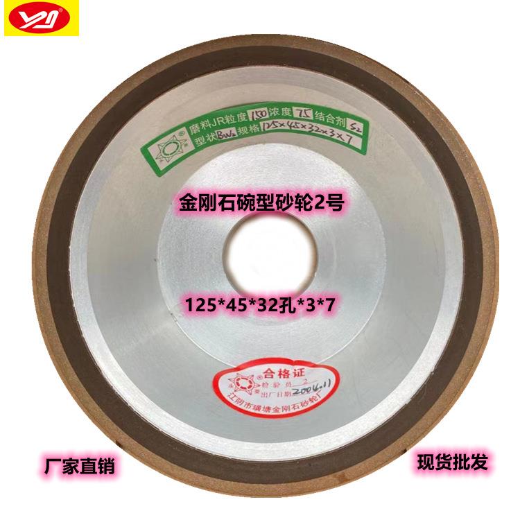 金刚砂轮碗型2号砂轮125*45*2**7碗形钨钢砂轮丝袜刀砂轮厂家