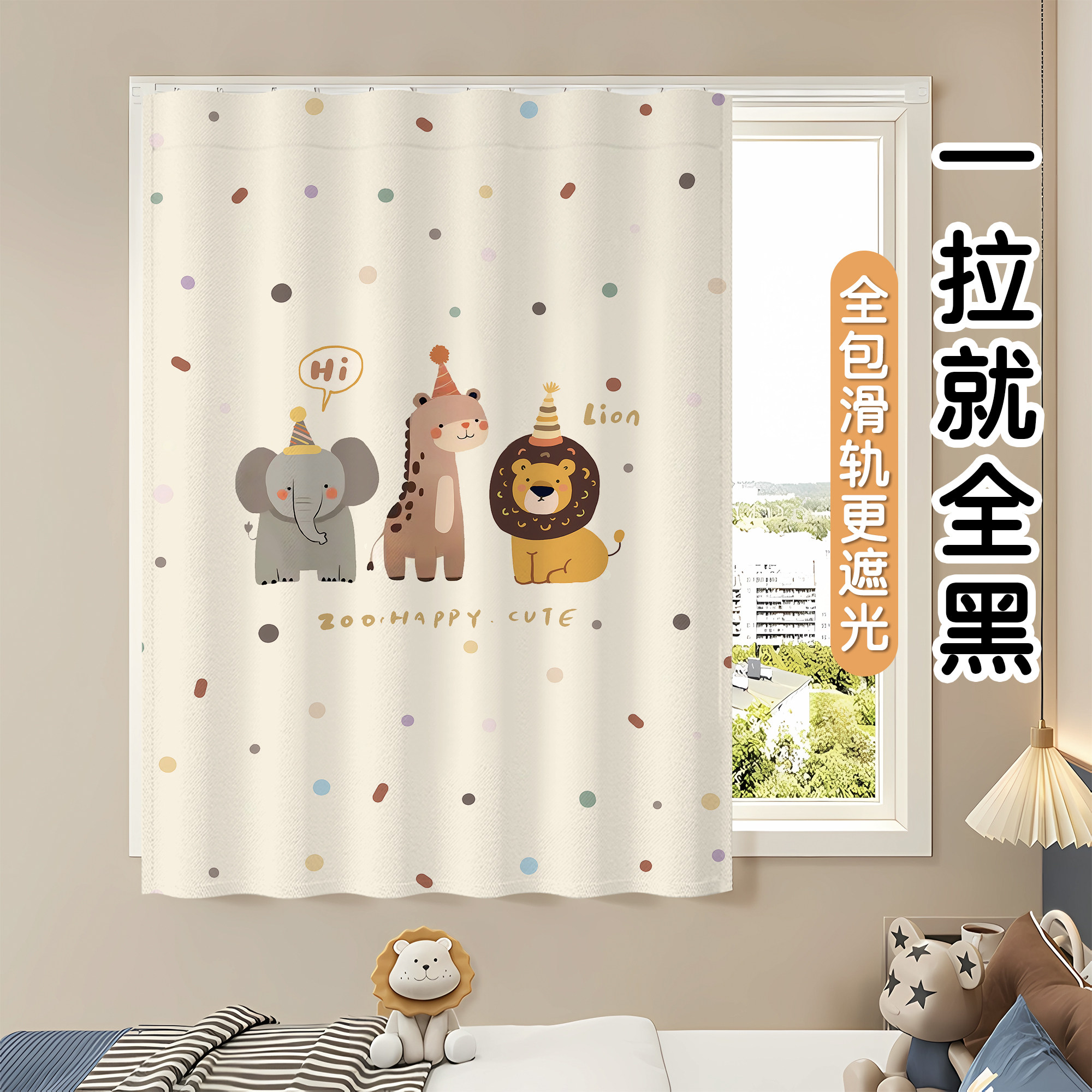 儿童房遮光窗帘免打孔安装滑轨卧室小窗户防窥遮阳帘2026新款卡通