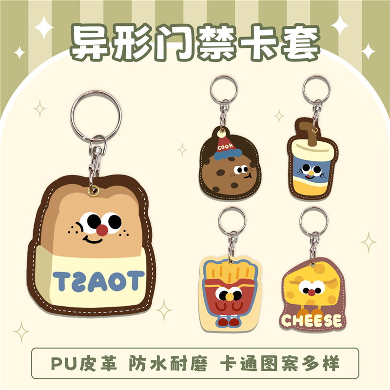 创意门禁卡套迷你圆形水滴小卡套卡通长方形小区电梯感应卡门卡保护套可爱钥匙扣链伸缩弹力绳门禁异形小卡套