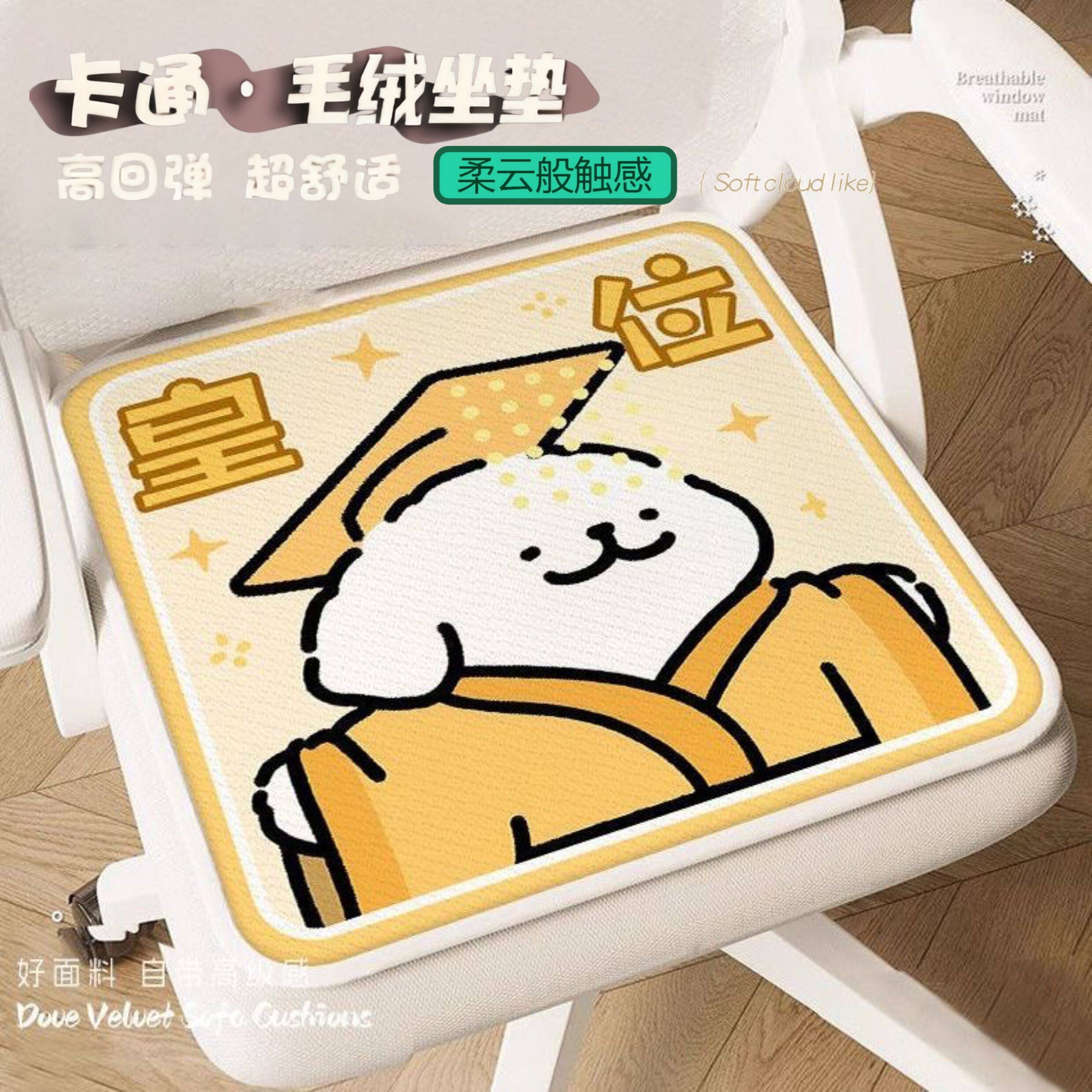 线条小狗皇位毛绒坐垫椅子垫办公室久坐卡通学生教室椅子屁股座垫