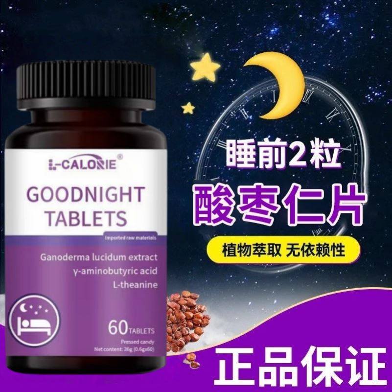 itheo晚安片爱诗欧氨神酸男女加班喝酒熬夜减焦虑睡眠片失眠片
