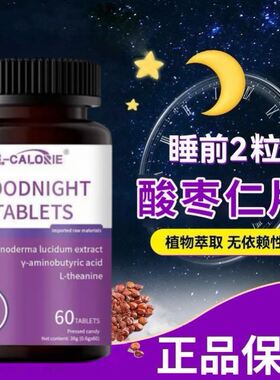 itheo晚安片爱诗欧氨神酸男女加班喝酒熬夜减焦虑睡眠片失眠片