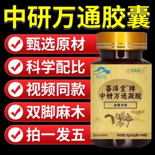 菩岑中研通牌中研万通胶囊北京同仁堂正品中老年人辅助降血糖xl
