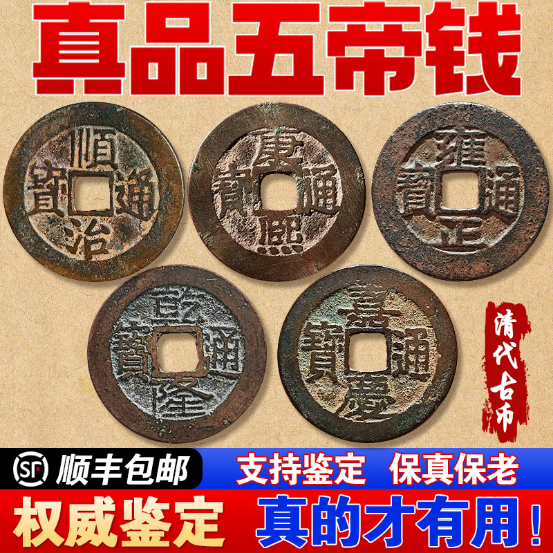 五帝钱真品压门槛入户门门槛石过门石下压的铜钱古币纯铜出入平安