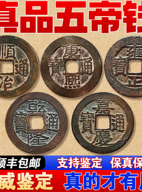五帝钱真品压门槛入户门门槛石过门石下压的铜钱古币纯铜出入平安