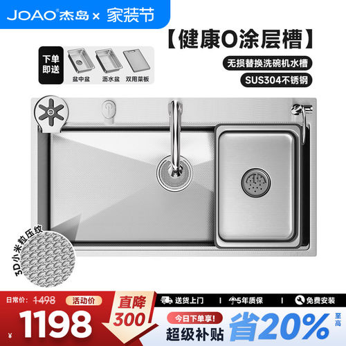 JDAO杰岛D8max中下水厨房大单槽