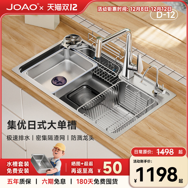 JDAO杰岛D12原色置物架日式水槽