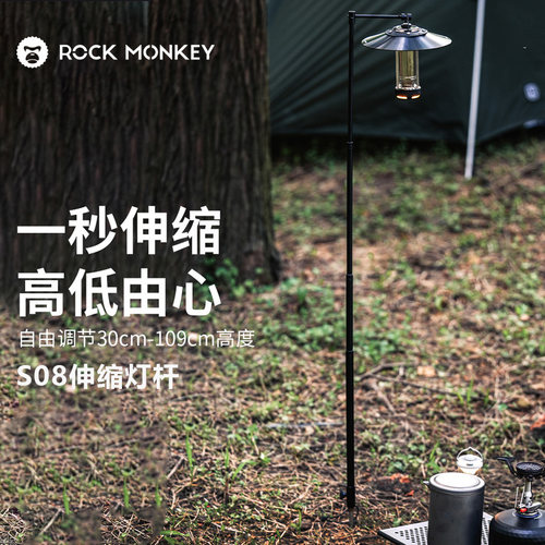 岩猴轻量化可调节伸缩灯杆