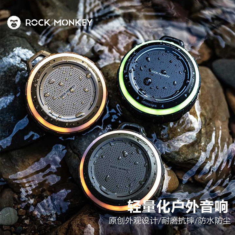 ROCKMONKEY岩猴户外蓝牙音箱自行车骑行跑步运动重低音便携小音响