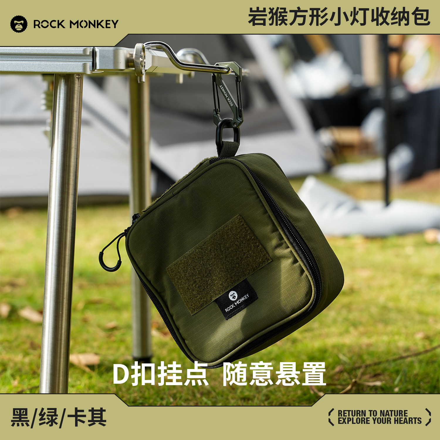 ROCKMONKEY岩猴户外露营灯收纳包图片