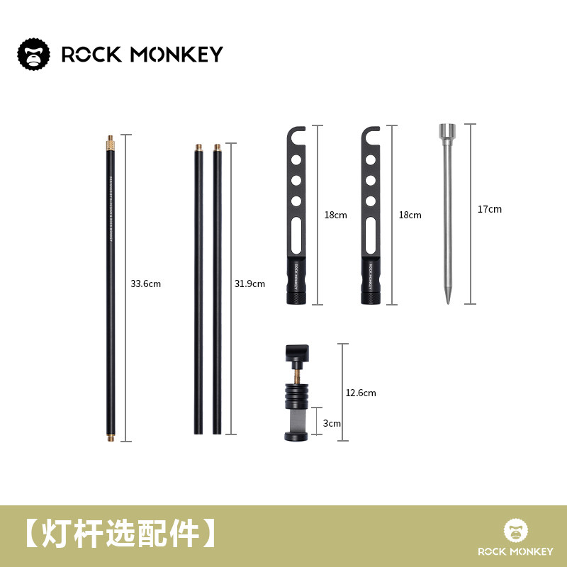ROCKMONKEY露营灯杆配件图片