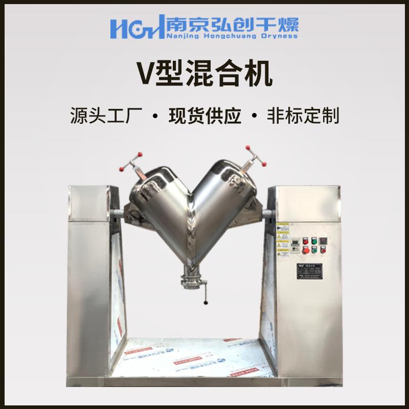 V型混合机实验室食品添加剂化工中药材粉末颗粒316强制搅拌混料机