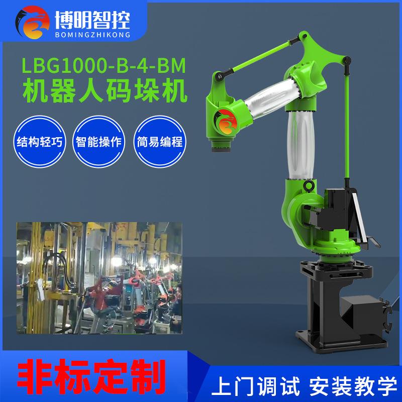 码垛机器人纸箱搬运机械手臂全自动立柱堆码机袋装工业机器人搬运