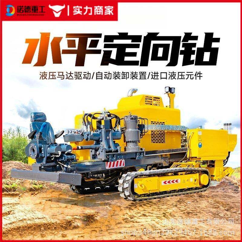 水平定向钻机非开挖马路铺管用液压水钻顶管机穿管钻机