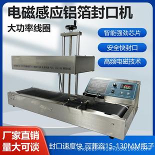 蜂蜜玻璃塑料食品瓶盖封口机 电磁感应铝箔封口机全自动商用连续式