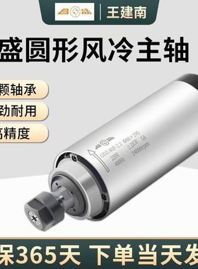 昌盛雕刻机主轴电机1.5KW圆形风冷主轴80mm风冷电主轴ER11/ER16